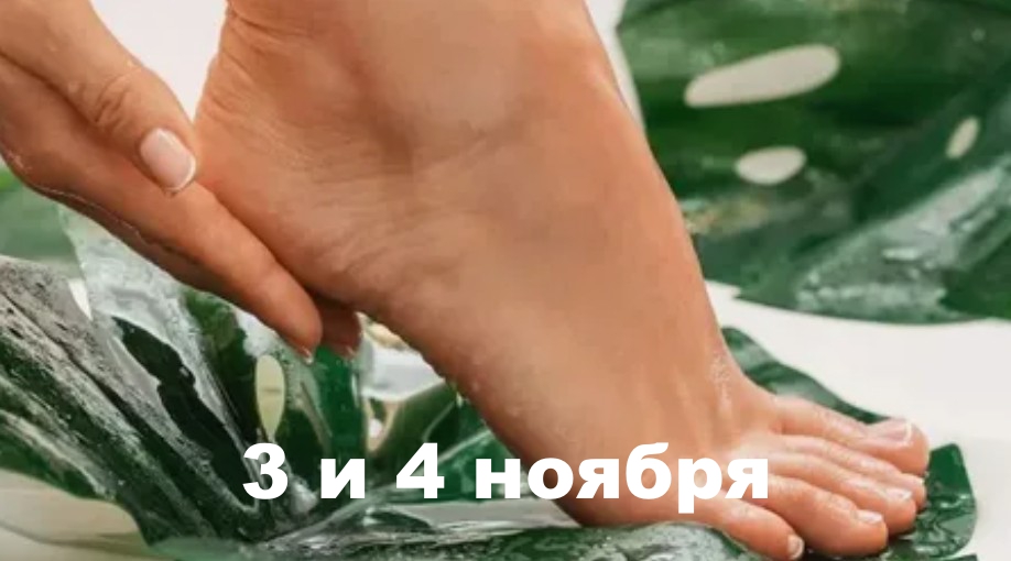 Бесплатная 3Д Диагностика Стопы! 3 и 4 Ноября! Запись онлайн!