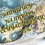 Запишитесь на январь в декабре и получите скидку 15 %